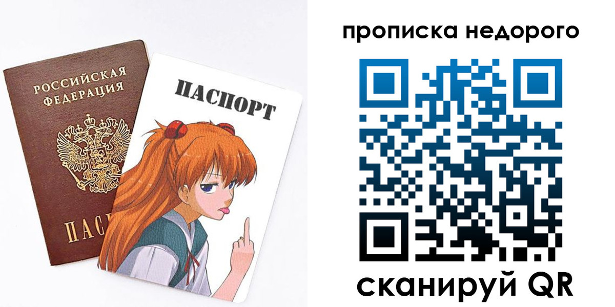 купить прописку в Оренбурге