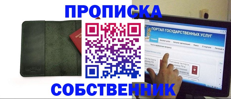 временная регистрация в Оренбурге